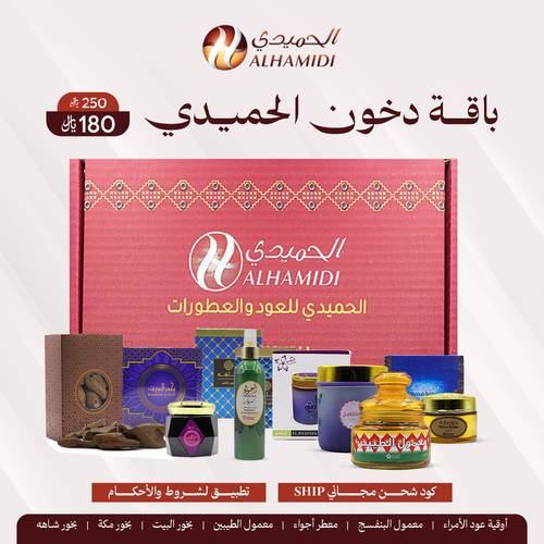 باقة دخون الحميدي 