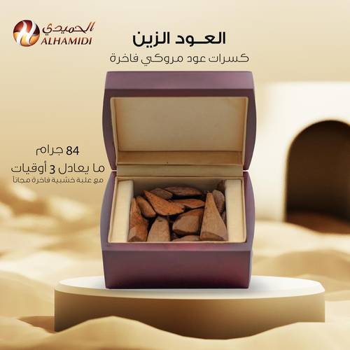 صندوق العود الزين 