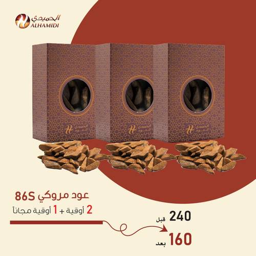 2 أوقية مروكي 86+ 1 أوقية مجاناً