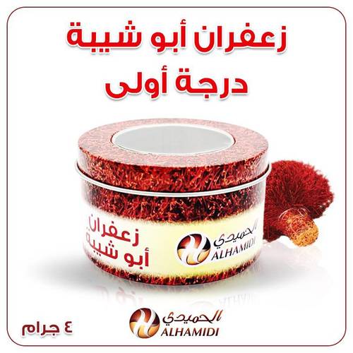 زعفران أبوشيبة 4 جرام