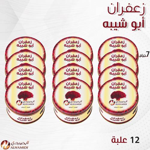 درزن زعفران أبوشيبة (12 علبة * 7جرام)
