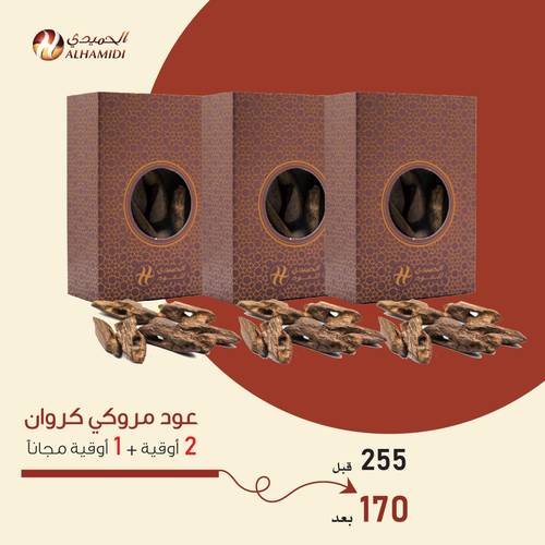 2 أوقية عود مروكي كراون + 1 أوقية مجاناً