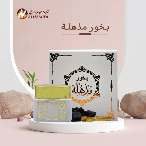 بخور مذهلة