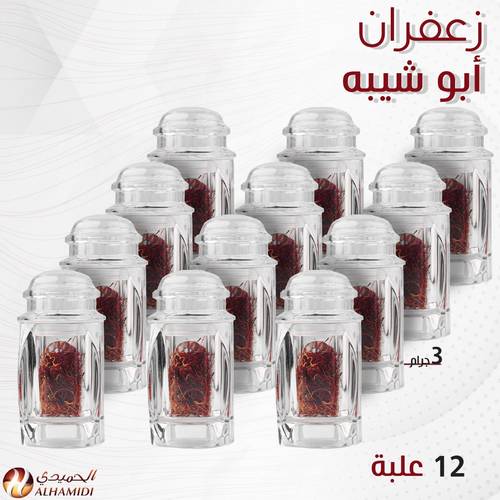 درزن زعفران أبوشيبة (12 علبة)