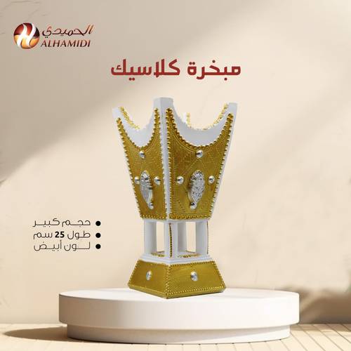 مبخرة كلاسيك كبيرة لون أبيض 