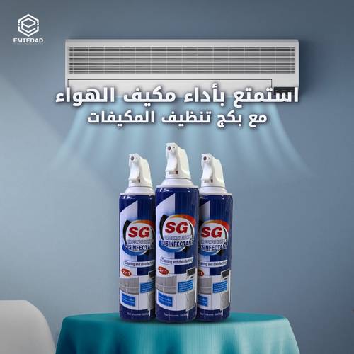 باقة بخاخ منظف المكيفات SG  ( 3 عبوات )