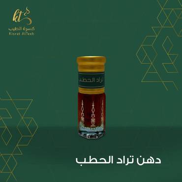 دهن تراد الحطب 