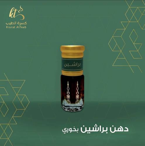براشين بخوري