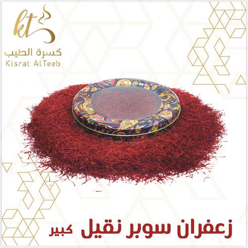 زعفران سوبر نقيل 20 جرام