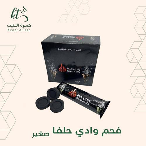 فحم حلفا صغير