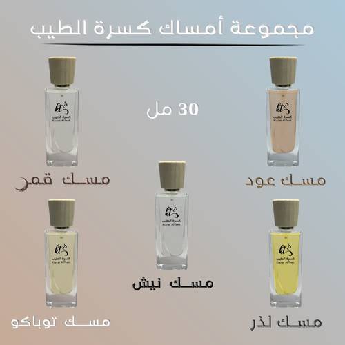 مجموعة أمساك كسرة الطيب 