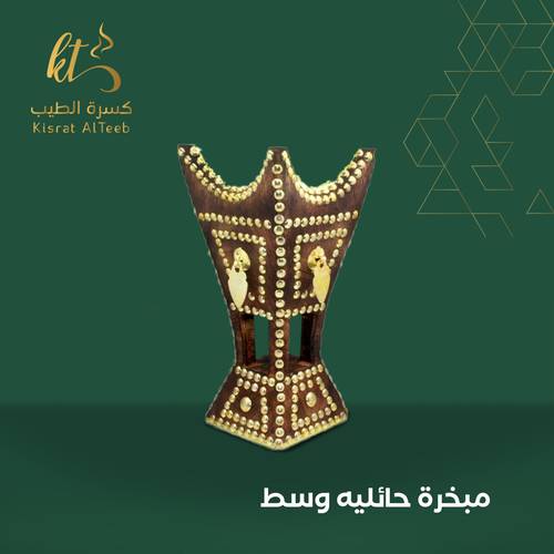 مبخرة حائليه وسط