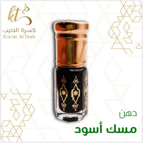 مسك اسود طبيعي