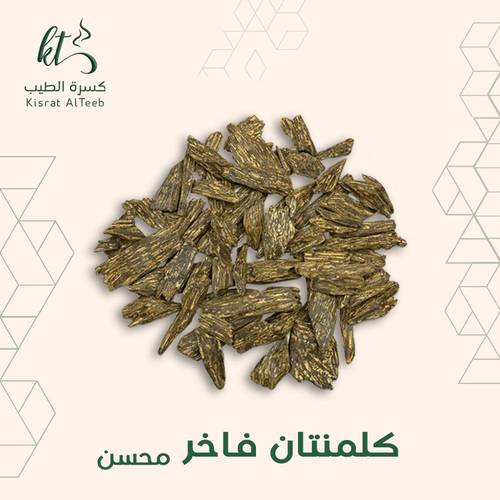 كلمنتان فاخر  