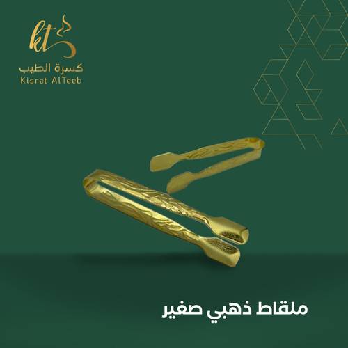 ملقاط ذهبي صغير 