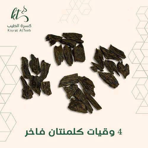 بكج التوفير  4 وقيات كلمنتان فاخر