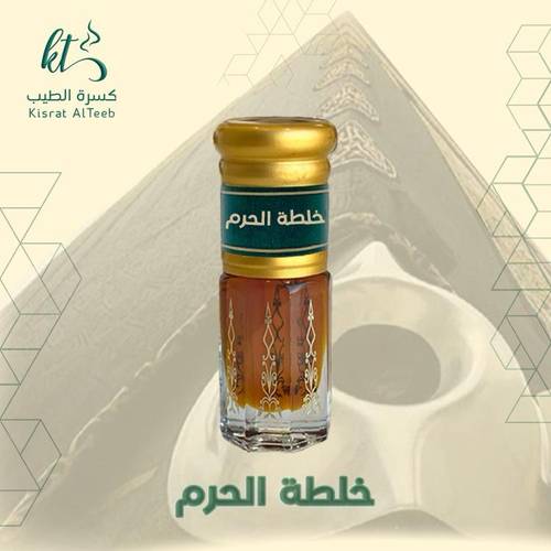 خلطة الحرم 