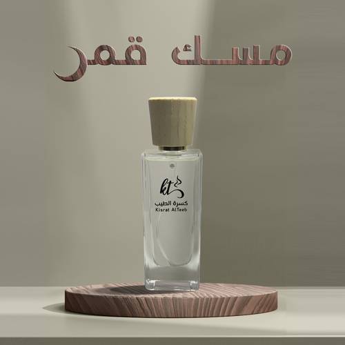 عطر مسك القمر