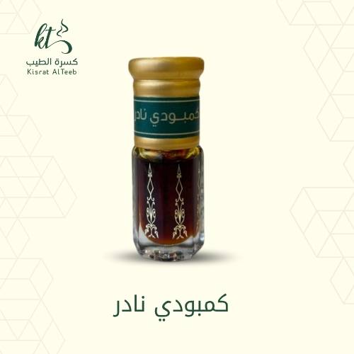كمبودي نادر  