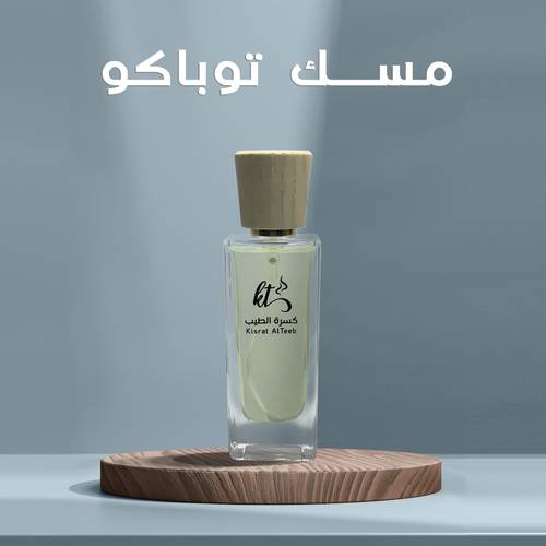 عطر مسك توباكو 
