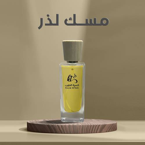عطر مسك لذر