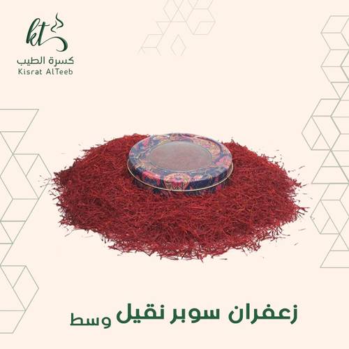 زعفران سوبر نقيل وسط 
