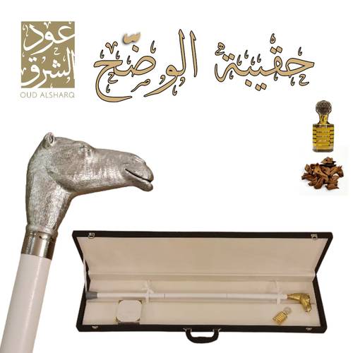 حقيبة الوضح