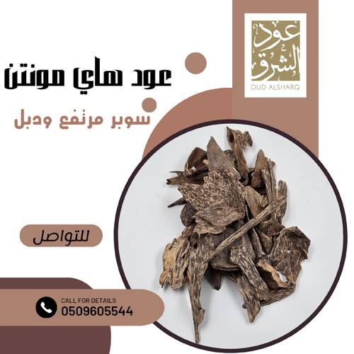عود هاي مونتن مروكي جي