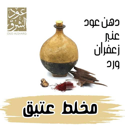 مخلط عتيق