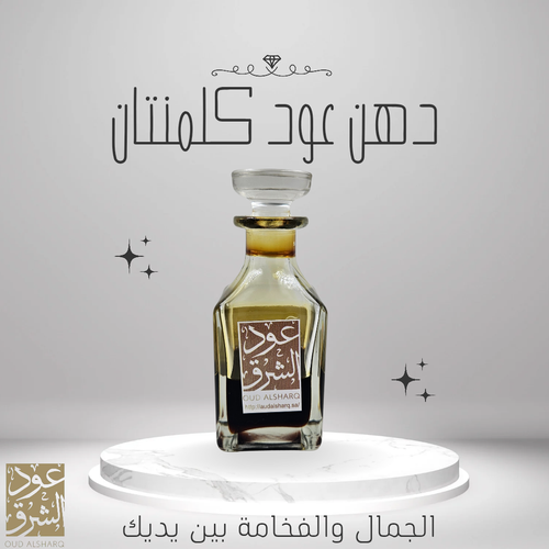 دهن عود كلمنتان