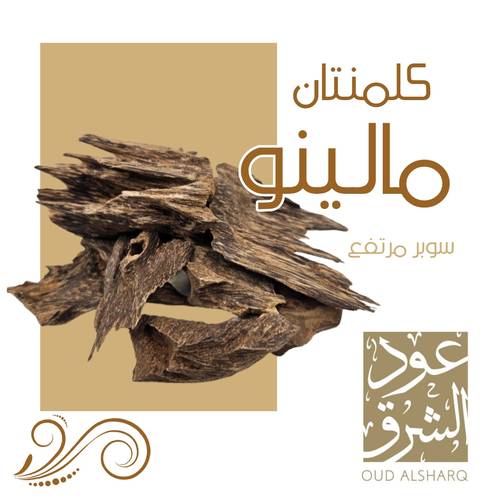 عود كلمنتان مالينو سوبر مرتفع