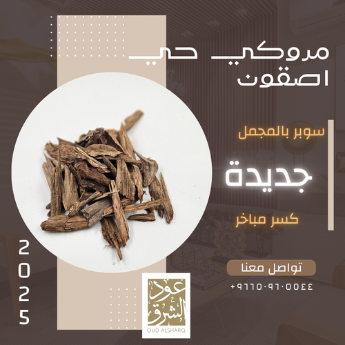 مروكي حي اصقون