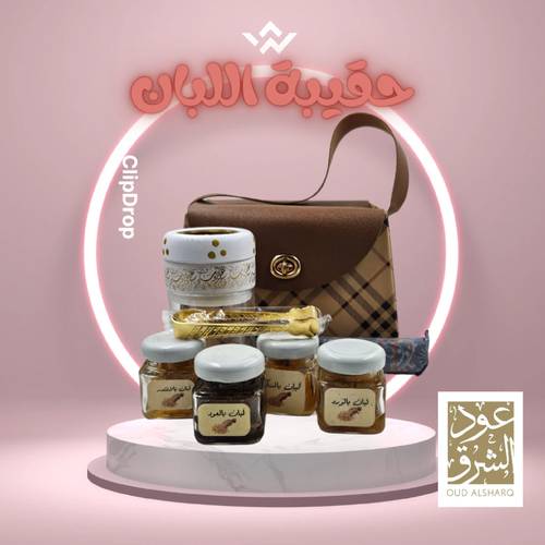 حقيبة اللبان