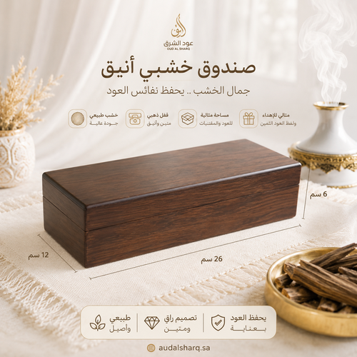 صندوق خشبي طويل