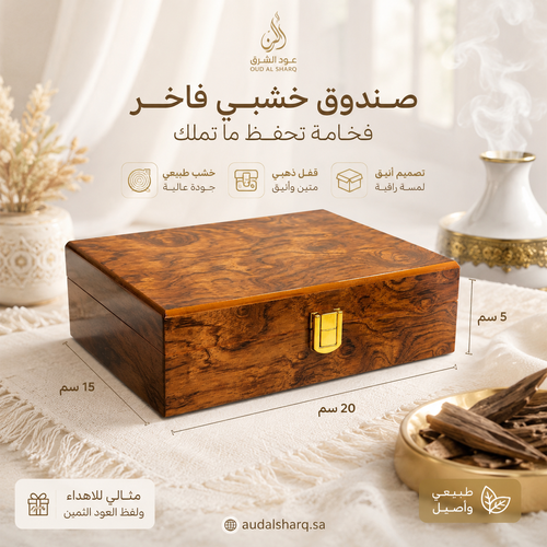 صندوق خشبي وسط
