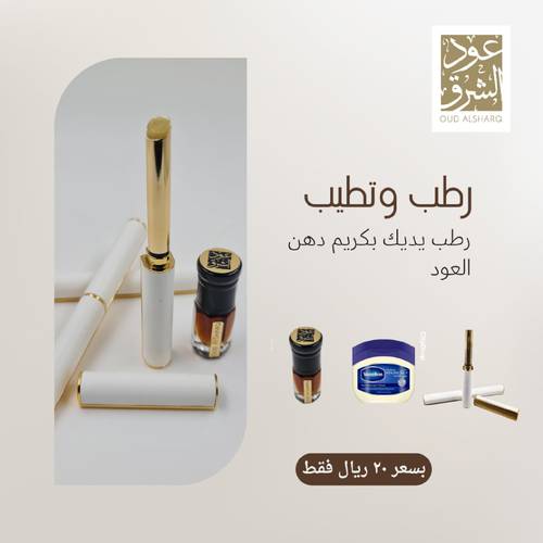 قلم الترطيب (رطب وتطيب