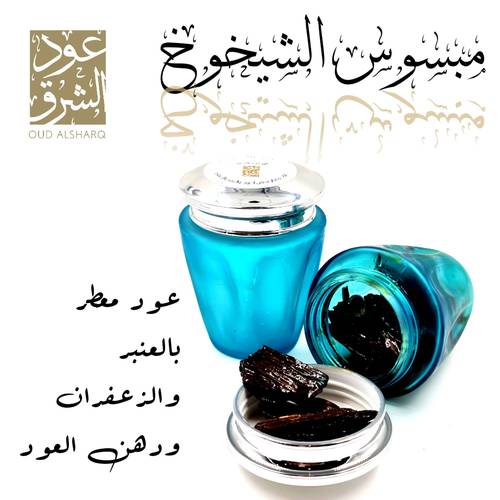 مبسوس الشيوخ 