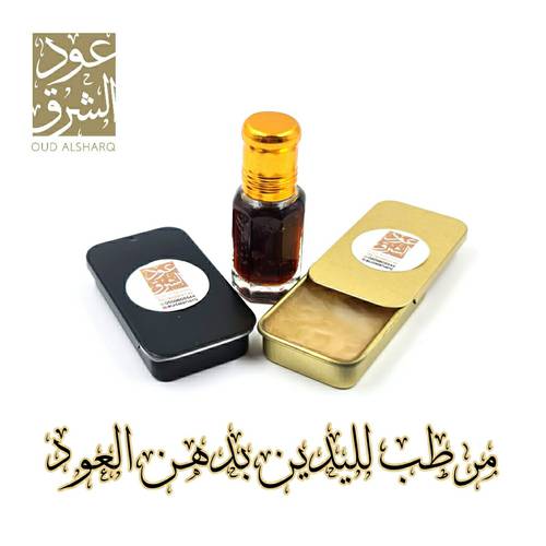 مرطب لليدين بدهن العود