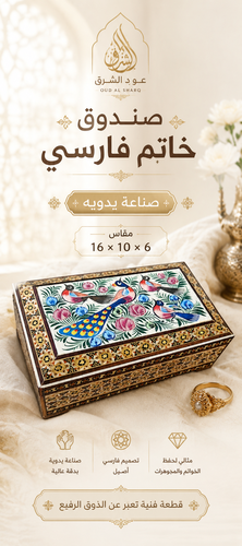 صندوق خاتم فارسي