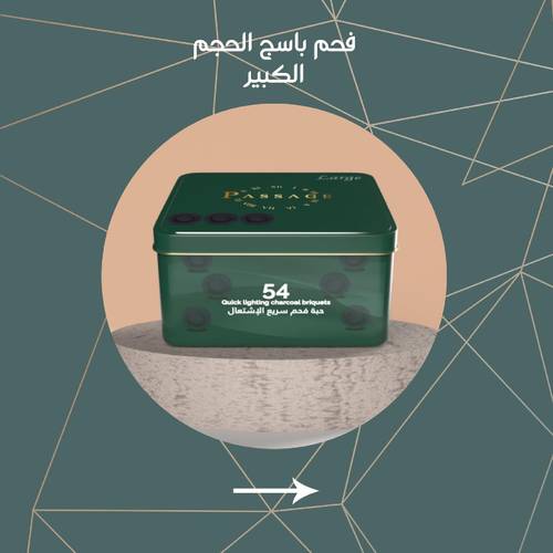 فحم حجم كبير
