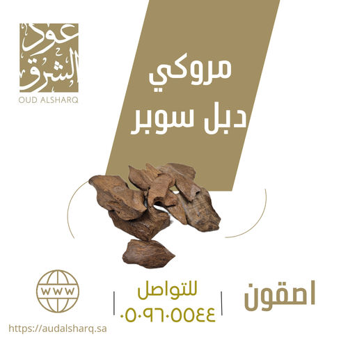 مروكي اصقون دبل سوبر