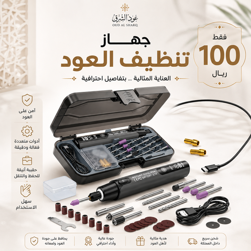 جهاز تنظيف العود مع نور مدمج