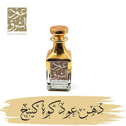 دهن عود كوه كنج 