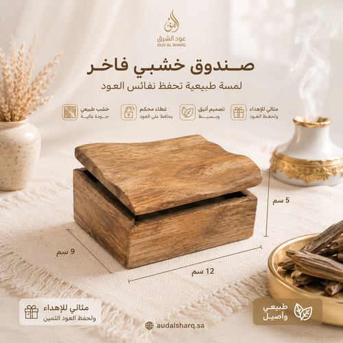 صندوق جذع الشجره صغير