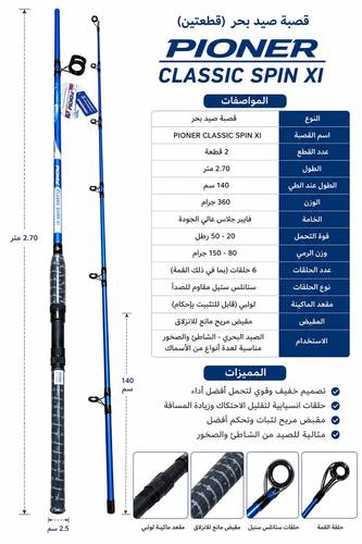 🎣 كومبو الصيد المتكامل من بايونير قصبة + ماكينة + خيط + هدايا مجانية