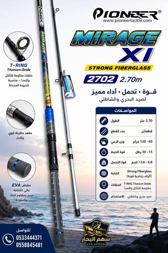 قصبة pioner MIRAGE XI 2.70 M 60-120G
