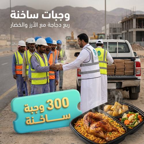 300 وجبة ساخنة