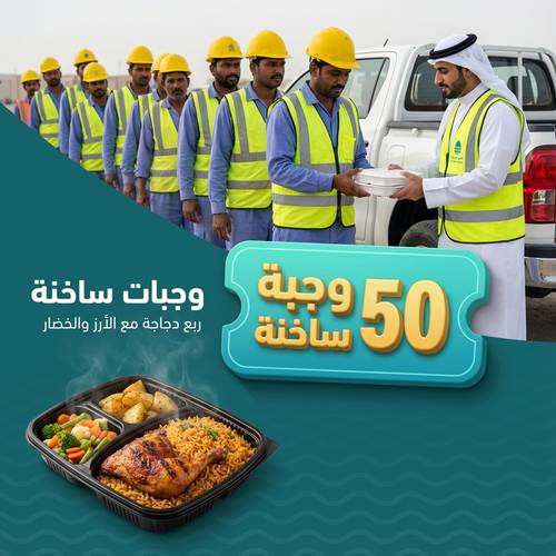50 وجبة ساخنة