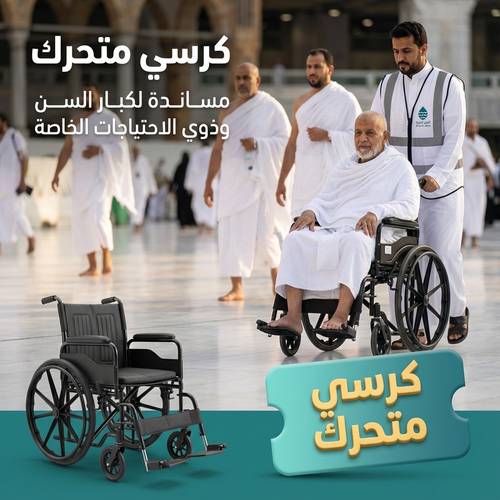 Wheelchair