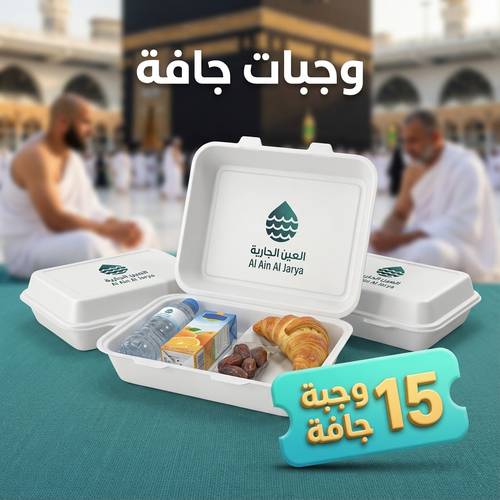 15 وجبة جافة